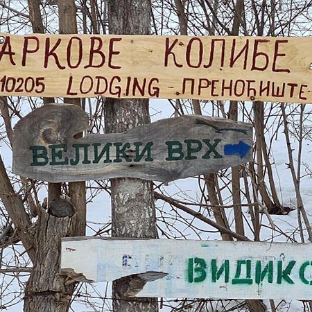 Markove Kolibe 1, Uvac,Vecaa Сеница Экстерьер фото